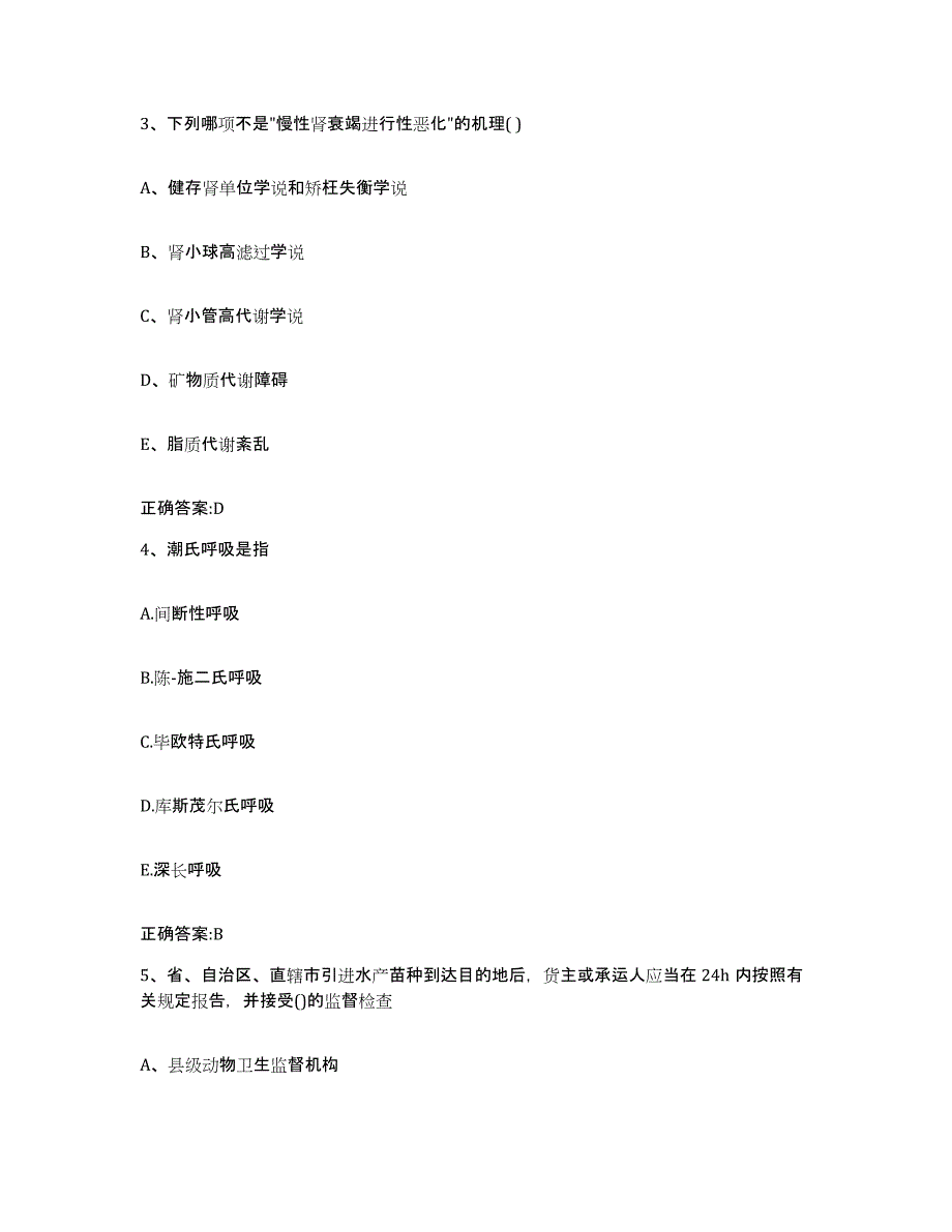 2023-2024年度河南省南阳市执业兽医考试押题练习试卷B卷附答案_第2页