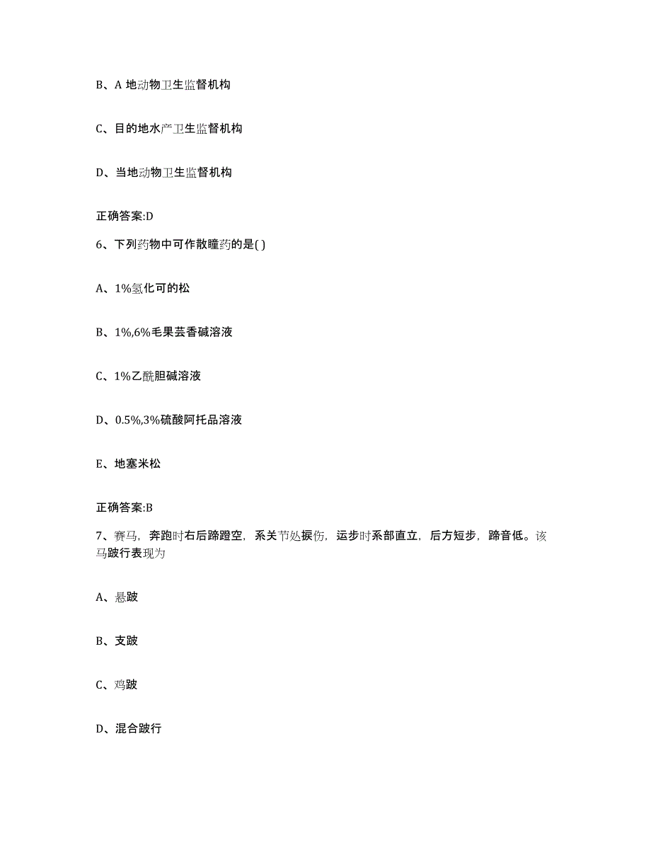 2023-2024年度河南省南阳市执业兽医考试押题练习试卷B卷附答案_第3页