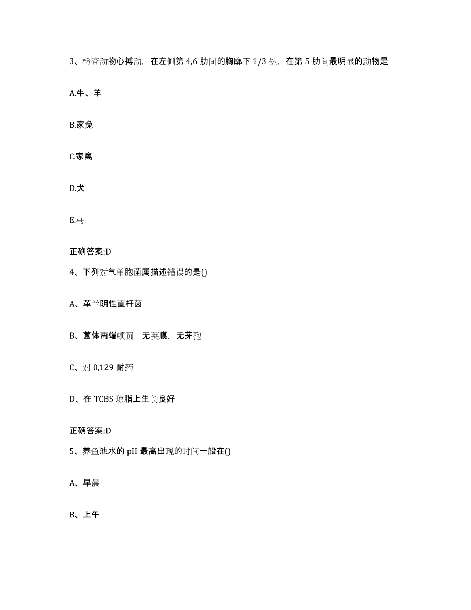 2023-2024年度河南省洛阳市涧西区执业兽医考试模拟考试试卷B卷含答案_第2页