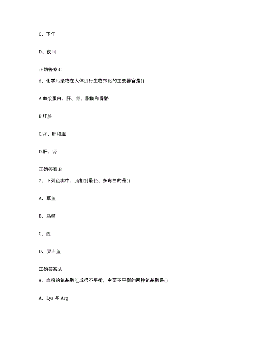 2023-2024年度河南省洛阳市涧西区执业兽医考试模拟考试试卷B卷含答案_第3页