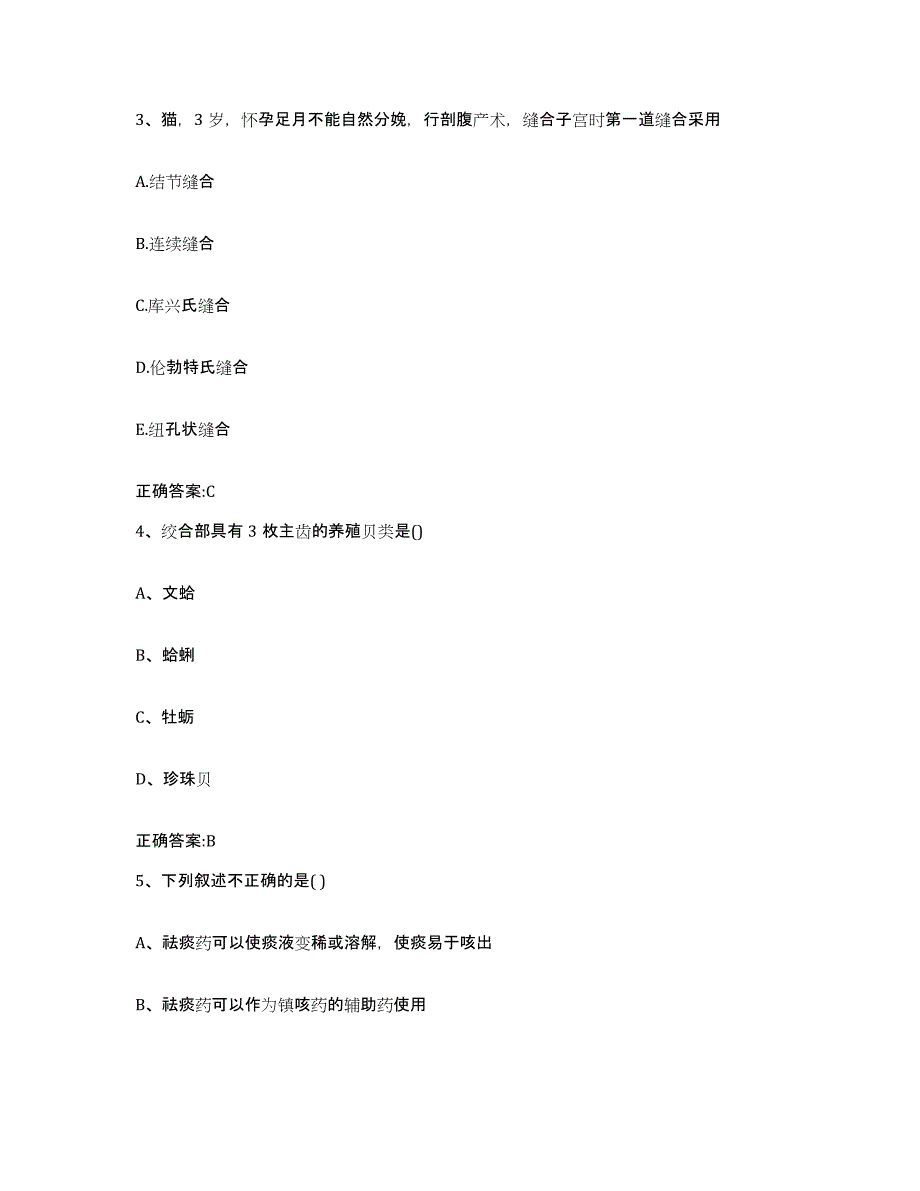 2023-2024年度河南省商丘市梁园区执业兽医考试题库检测试卷B卷附答案_第2页