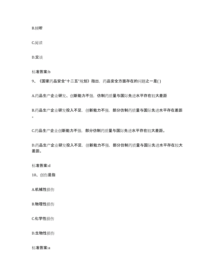 2024年度湖北省咸宁市执业药师继续教育考试真题练习试卷A卷附答案_第4页