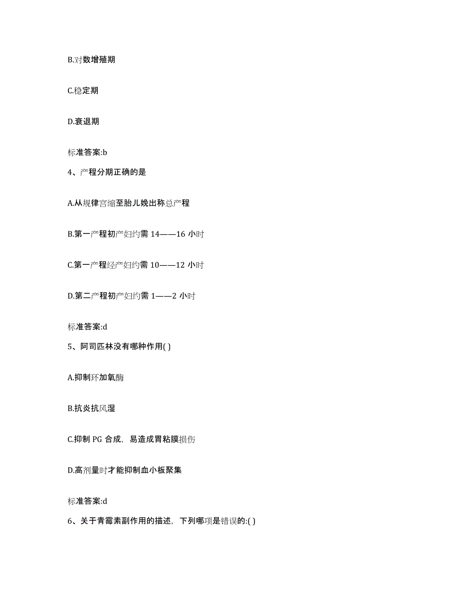 2024年度浙江省嘉兴市执业药师继续教育考试能力测试试卷A卷附答案_第2页