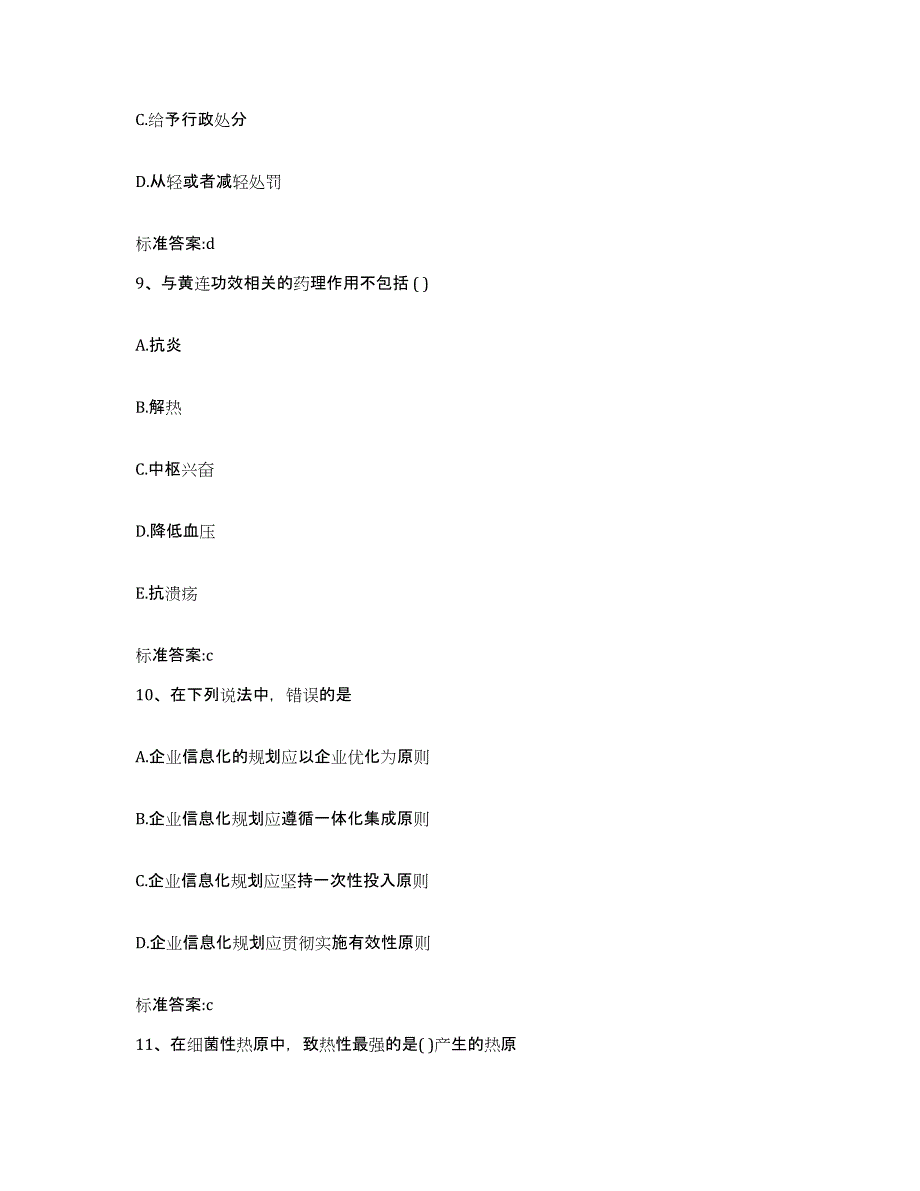 2024年度浙江省嘉兴市执业药师继续教育考试能力测试试卷A卷附答案_第4页