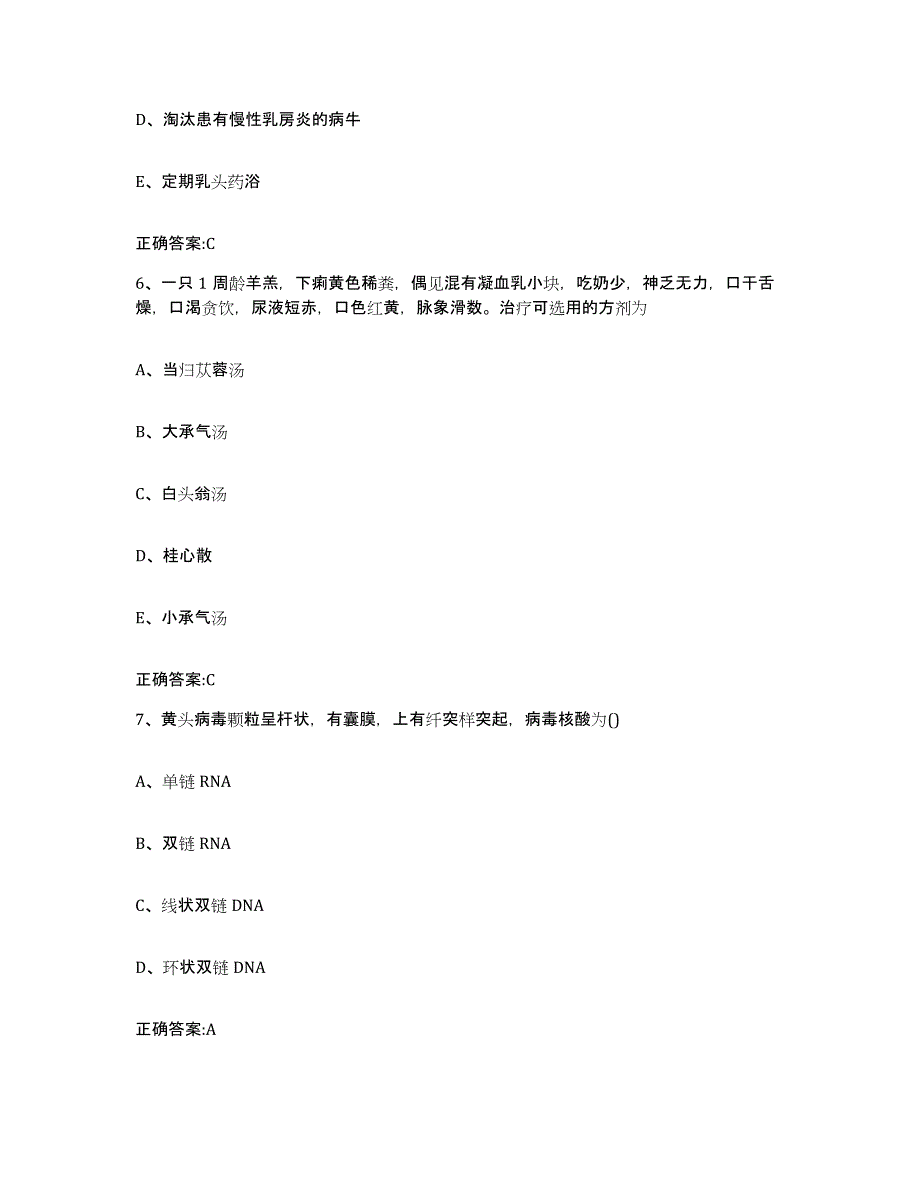 2023-2024年度河南省焦作市武陟县执业兽医考试每日一练试卷A卷含答案_第3页