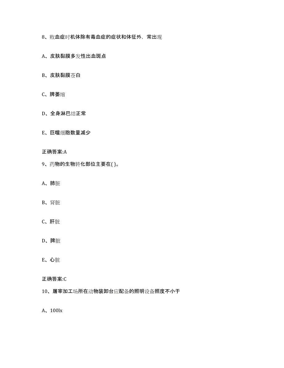 2023-2024年度河南省焦作市武陟县执业兽医考试每日一练试卷A卷含答案_第4页