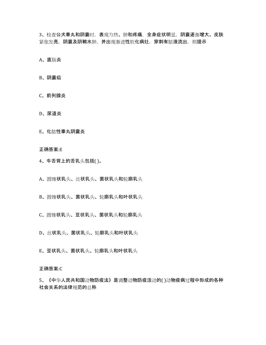 2023-2024年度广东省惠州市惠城区执业兽医考试题库附答案（基础题）_第2页