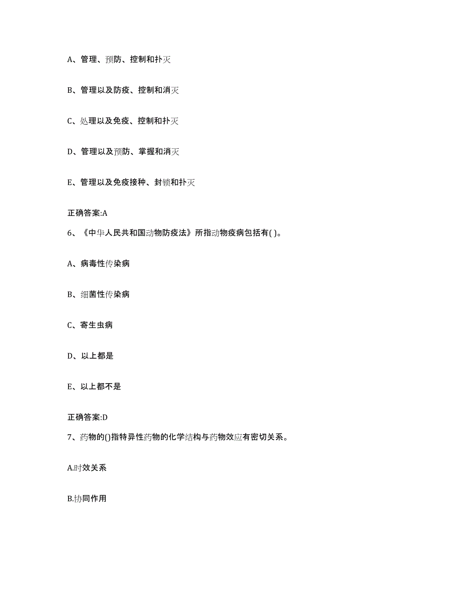 2023-2024年度广东省惠州市惠城区执业兽医考试题库附答案（基础题）_第3页