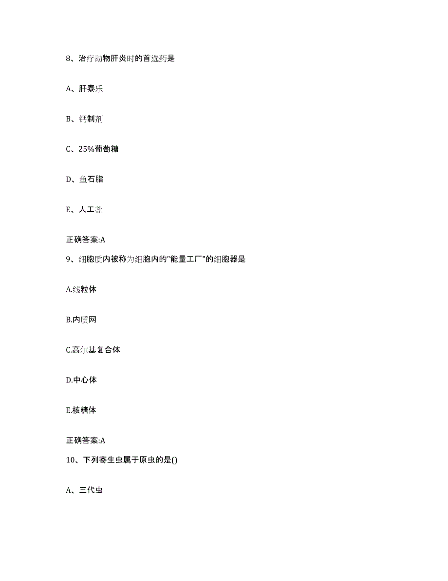 2023-2024年度江苏省连云港市灌南县执业兽医考试综合练习试卷A卷附答案_第4页