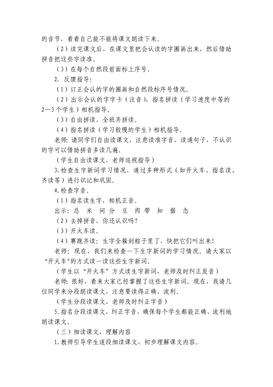 9端午粽 第一课时 公开课一等奖创新教学设计_第2页