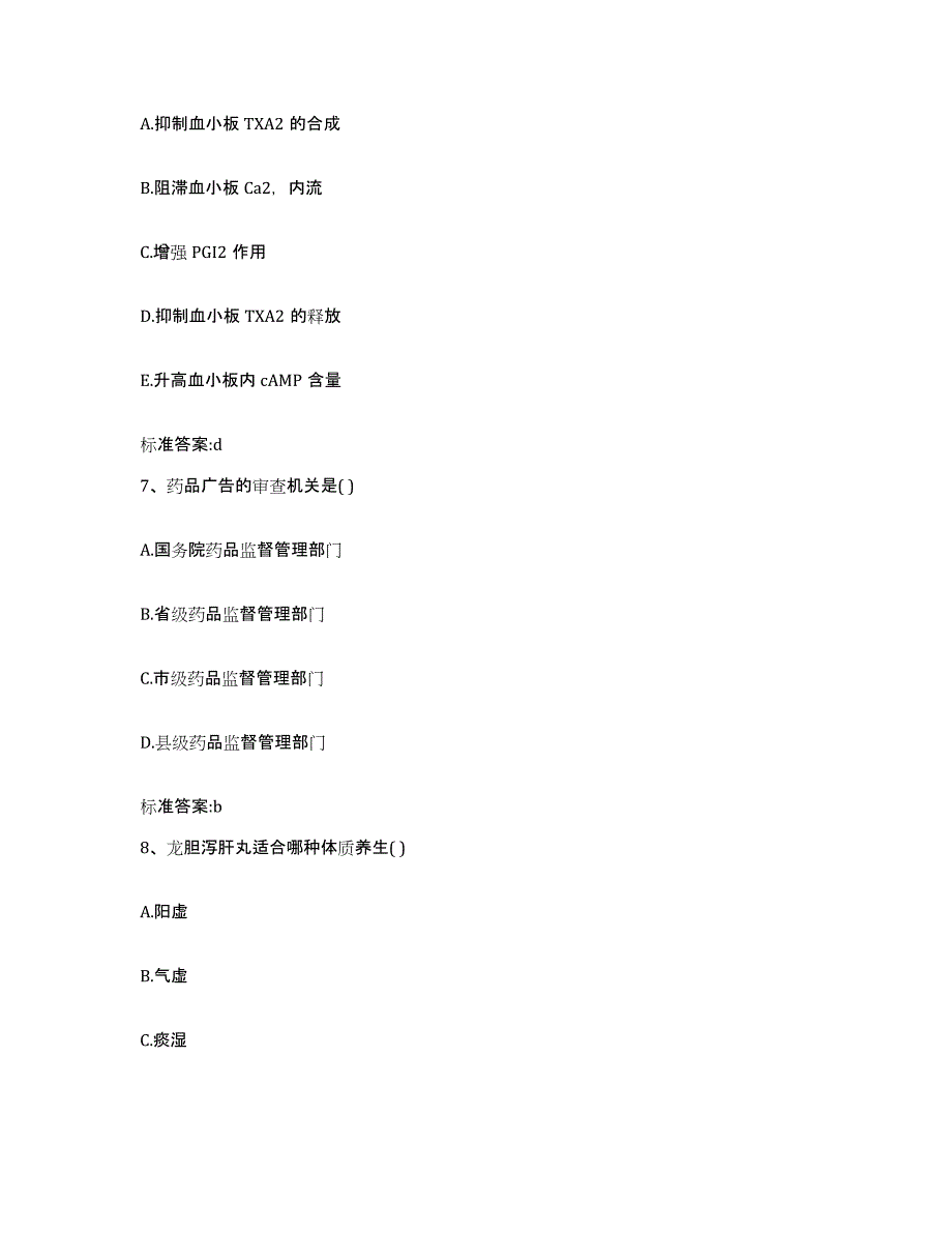 2024年度河南省周口市鹿邑县执业药师继续教育考试试题及答案_第3页