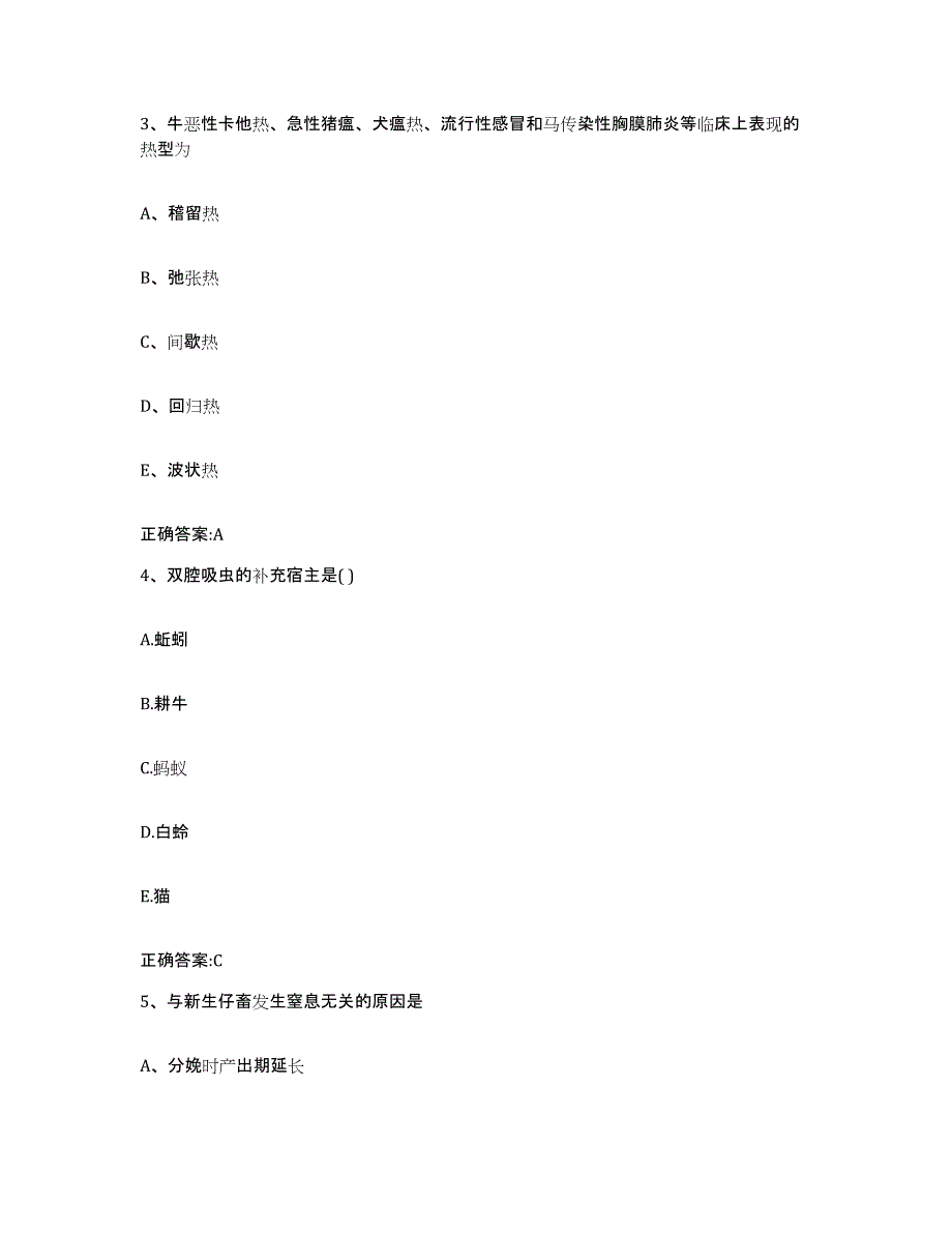 2023-2024年度广东省河源市紫金县执业兽医考试自测提分题库加答案_第2页