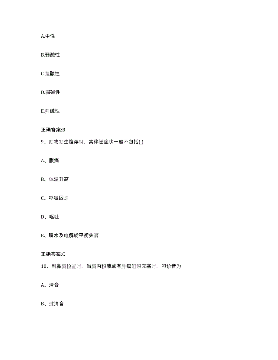 2023-2024年度福建省三明市尤溪县执业兽医考试真题附答案_第4页