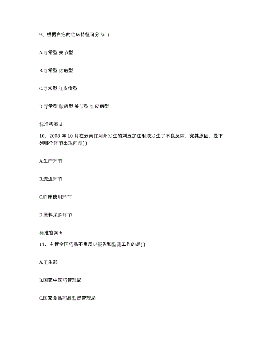 2024年度江西省九江市湖口县执业药师继续教育考试模拟预测参考题库及答案_第4页