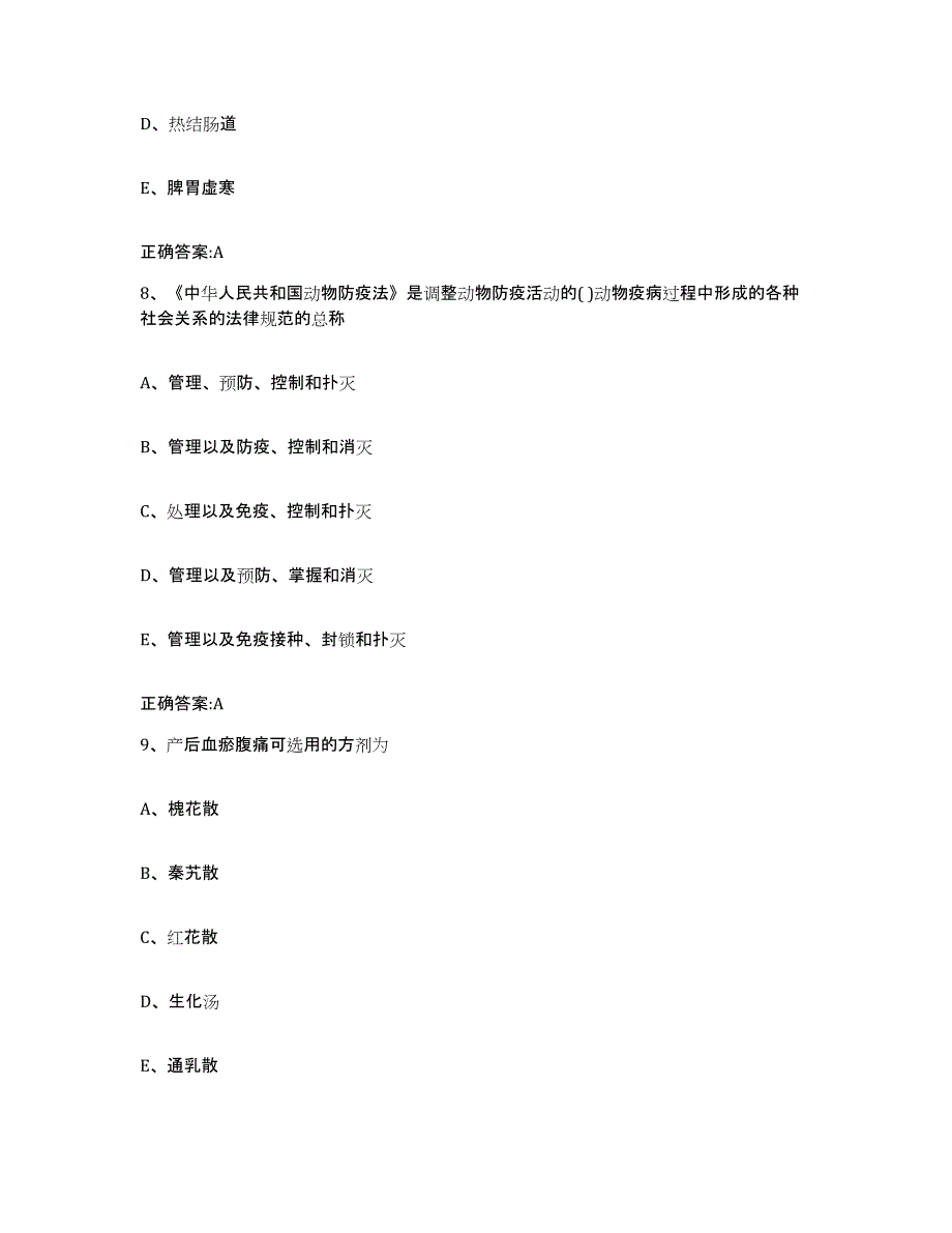 2023-2024年度湖北省随州市执业兽医考试模拟预测参考题库及答案_第4页