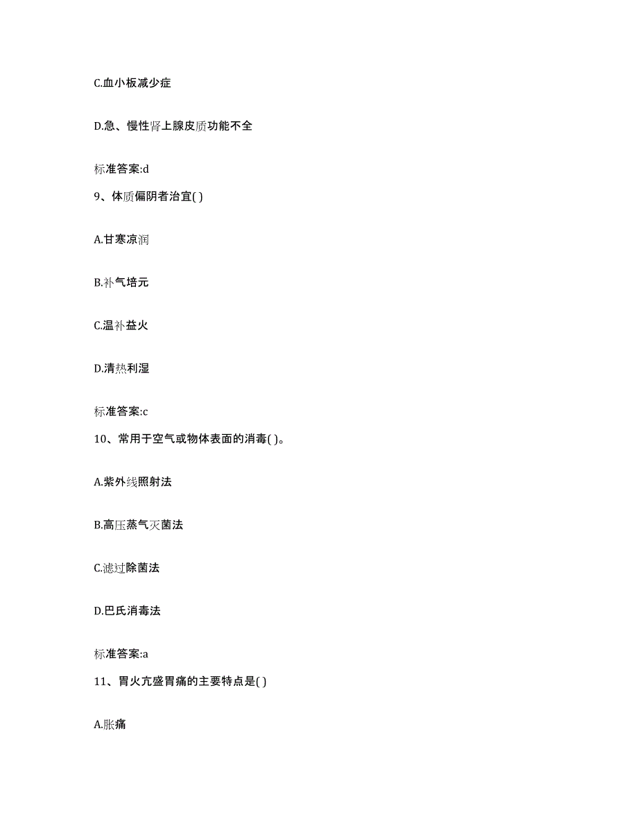 2024年度四川省攀枝花市仁和区执业药师继续教育考试基础试题库和答案要点_第4页