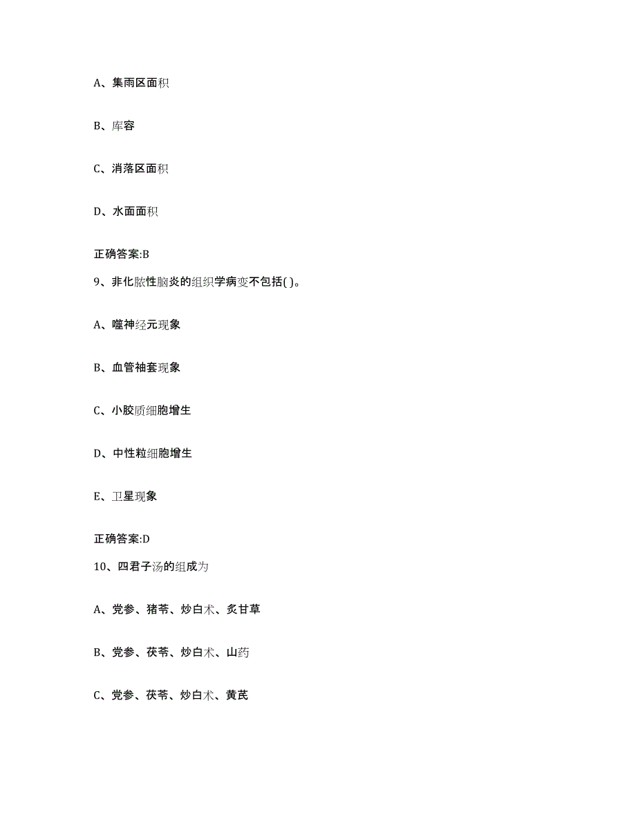 2023-2024年度河南省安阳市林州市执业兽医考试能力提升试卷A卷附答案_第4页