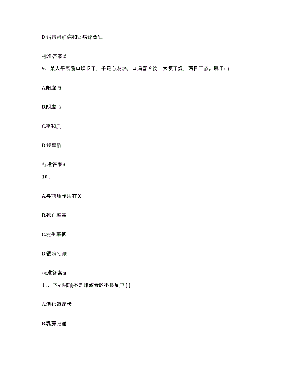 2024年度河南省洛阳市廛河回族区执业药师继续教育考试自我检测试卷B卷附答案_第4页