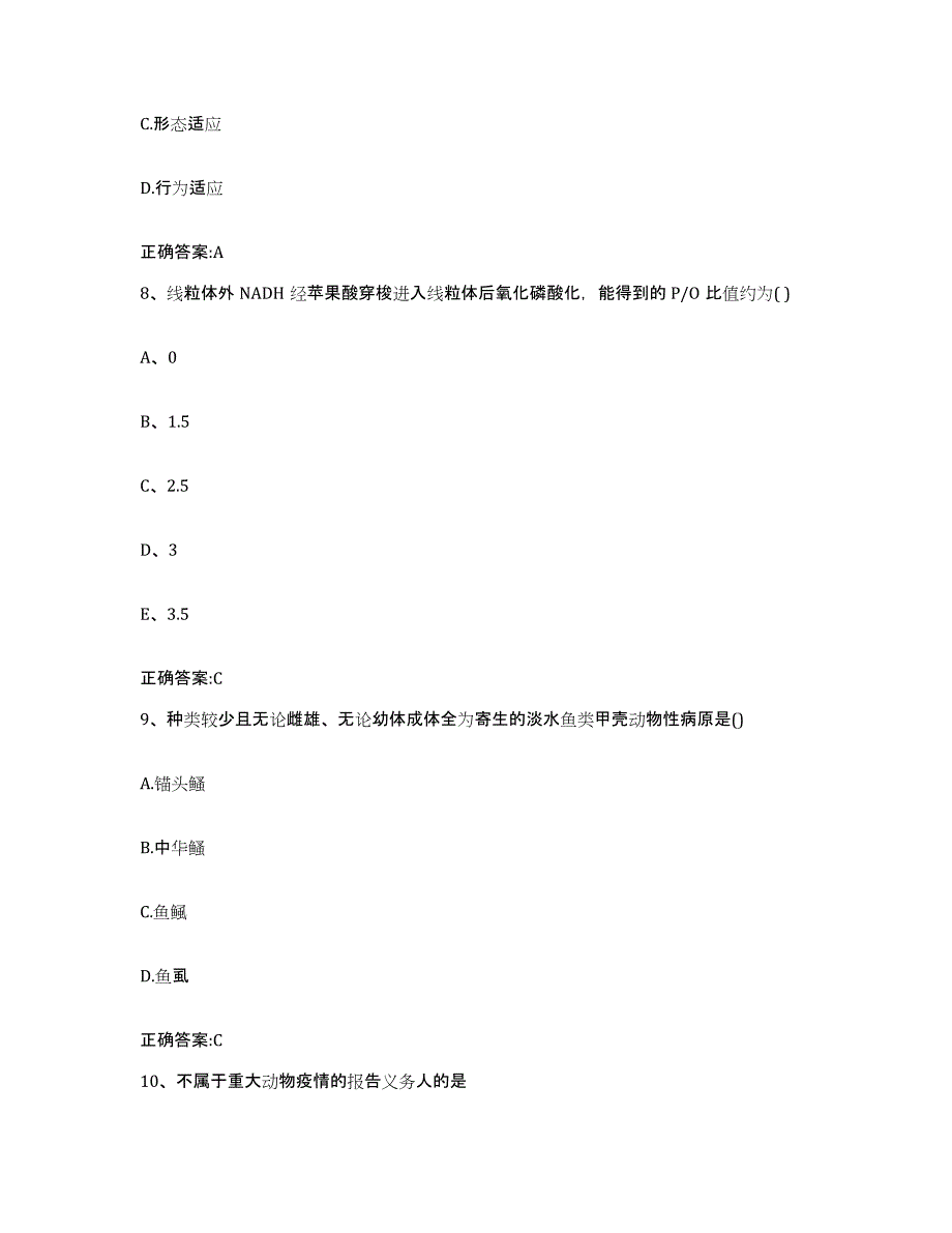 2023-2024年度广东省韶关市始兴县执业兽医考试题库检测试卷A卷附答案_第4页