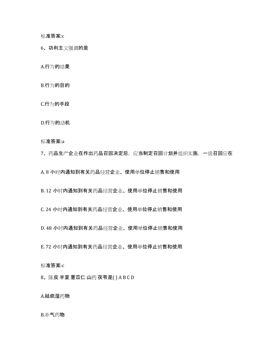 2024年度浙江省杭州市富阳市执业药师继续教育考试提升训练试卷B卷附答案_第3页