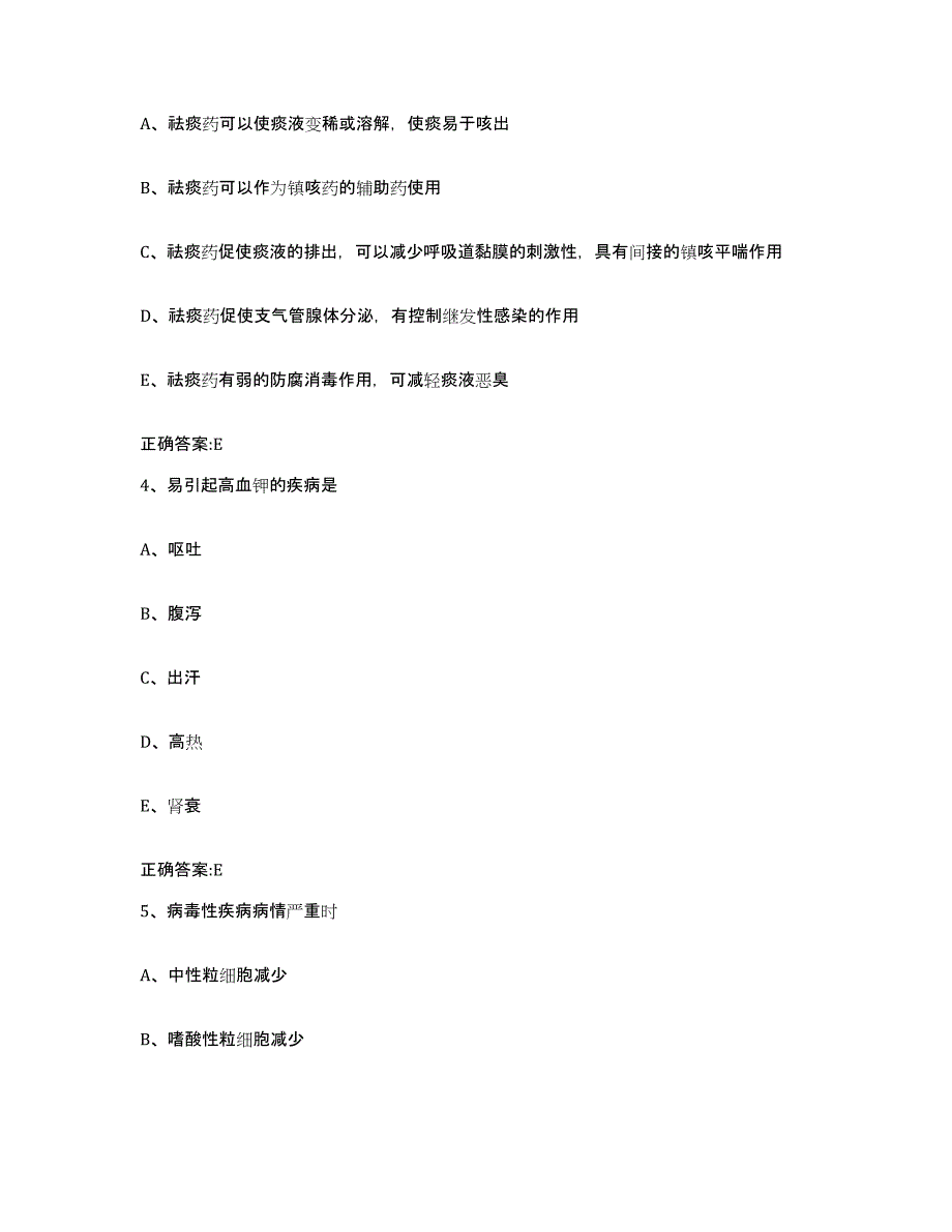 2023-2024年度广西壮族自治区百色市田阳县执业兽医考试模拟题库及答案_第2页