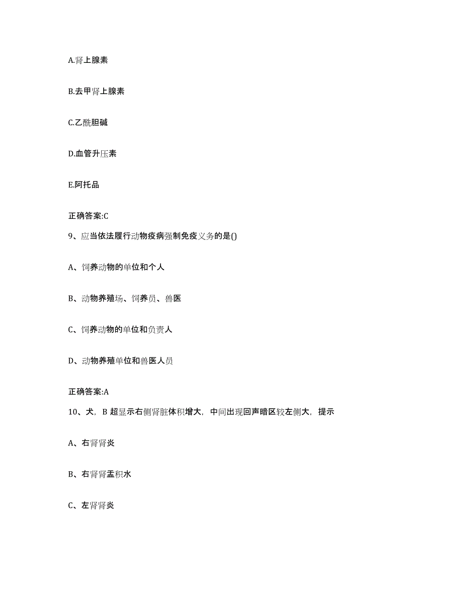 2023-2024年度浙江省绍兴市诸暨市执业兽医考试每日一练试卷B卷含答案_第4页