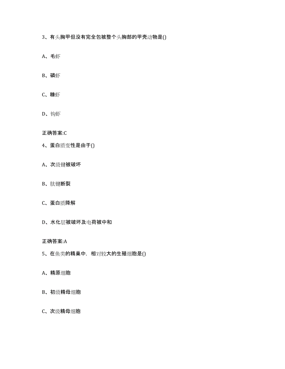 2023-2024年度陕西省延安市吴起县执业兽医考试模拟考核试卷含答案_第2页