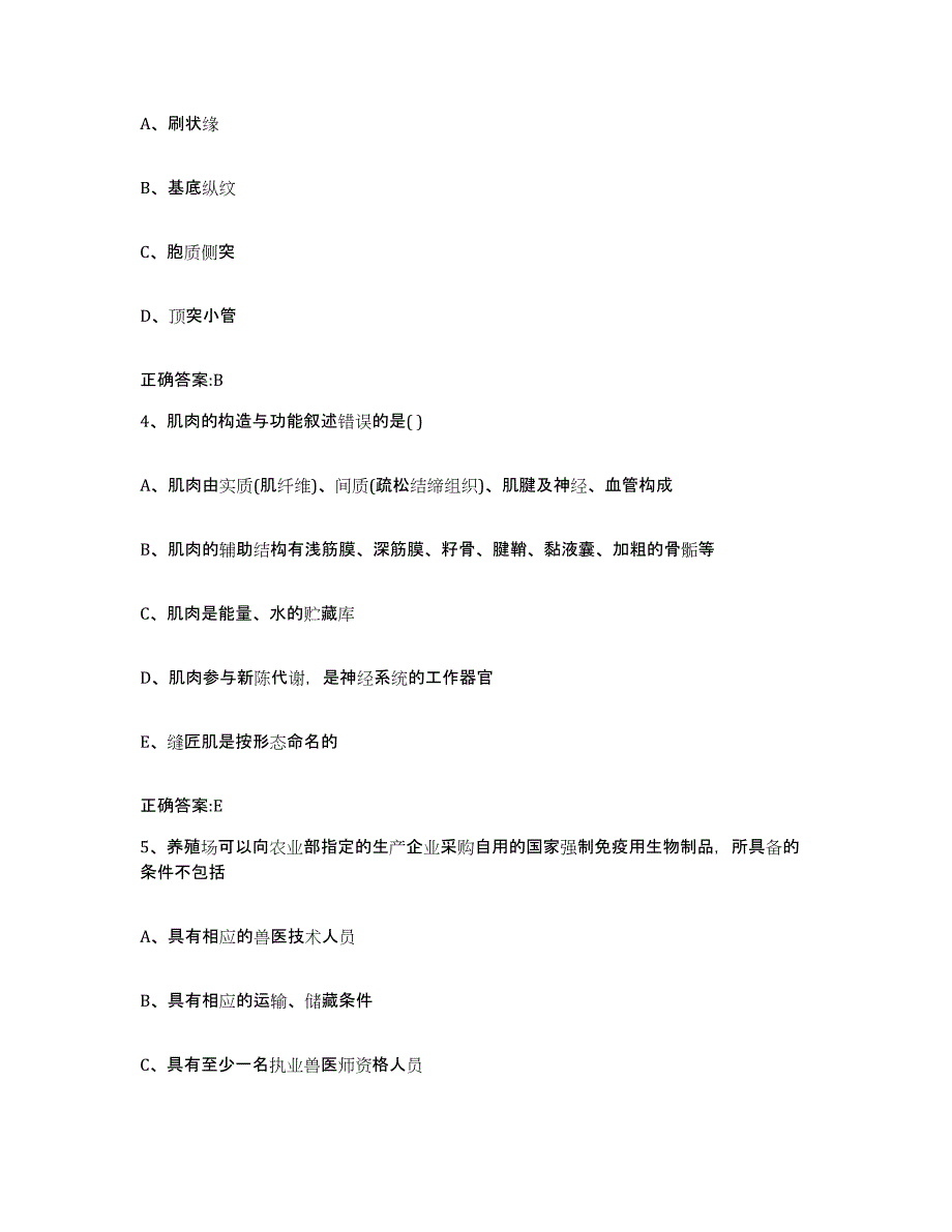 2023-2024年度河北省唐山市滦县执业兽医考试真题练习试卷A卷附答案_第2页