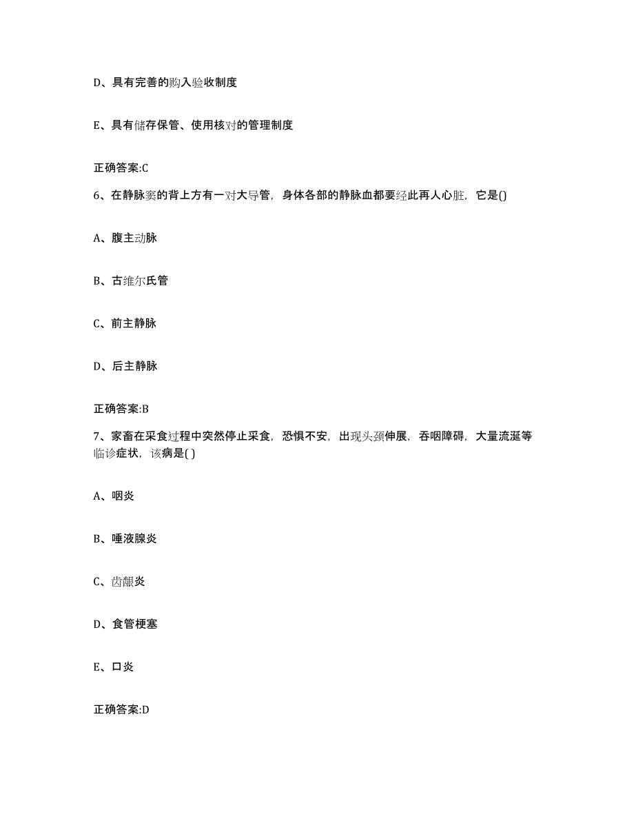 2023-2024年度河北省唐山市滦县执业兽医考试真题练习试卷A卷附答案_第3页