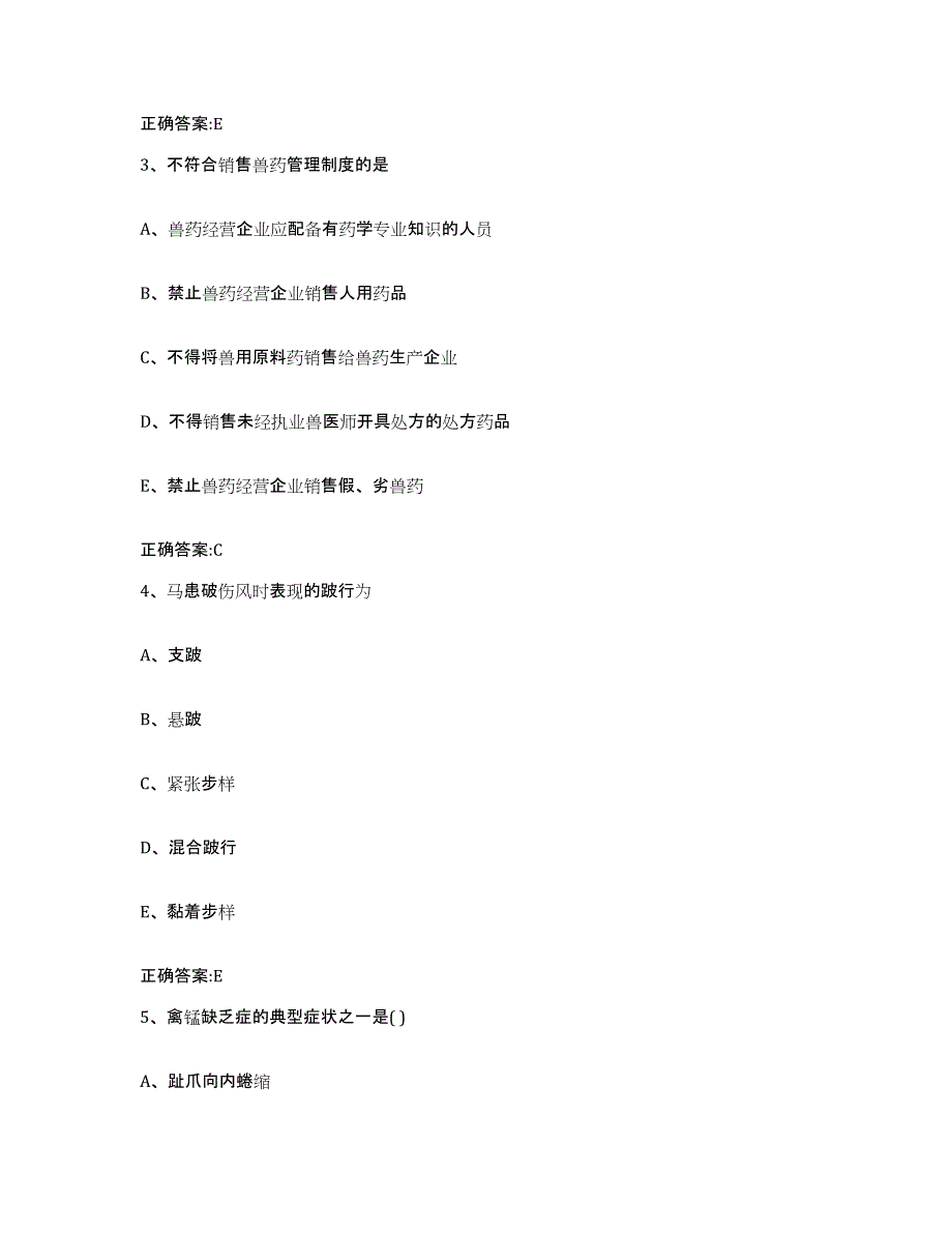 2023-2024年度江西省上饶市婺源县执业兽医考试过关检测试卷B卷附答案_第2页