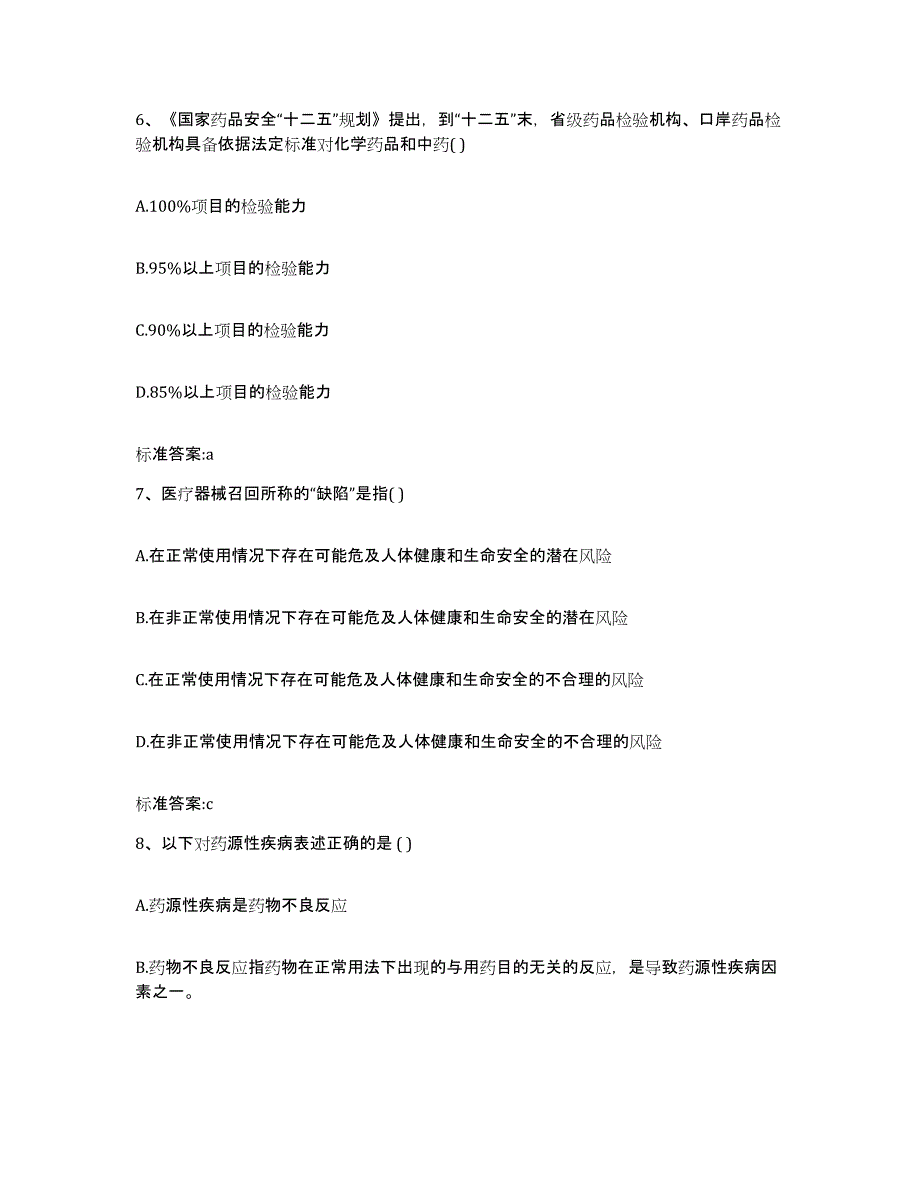 2024年度湖南省湘潭市韶山市执业药师继续教育考试押题练习试卷B卷附答案_第3页