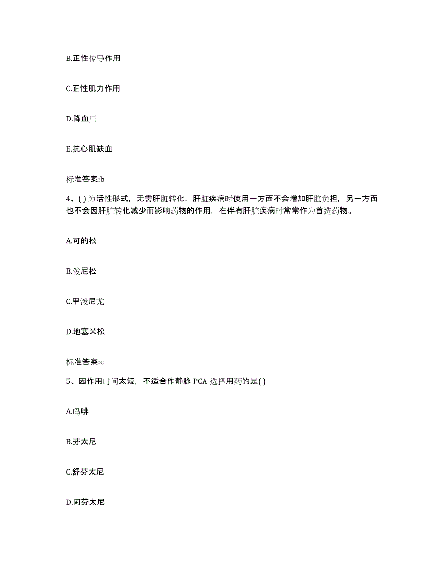 2024年度贵州省铜仁地区思南县执业药师继续教育考试模考模拟试题(全优)_第2页