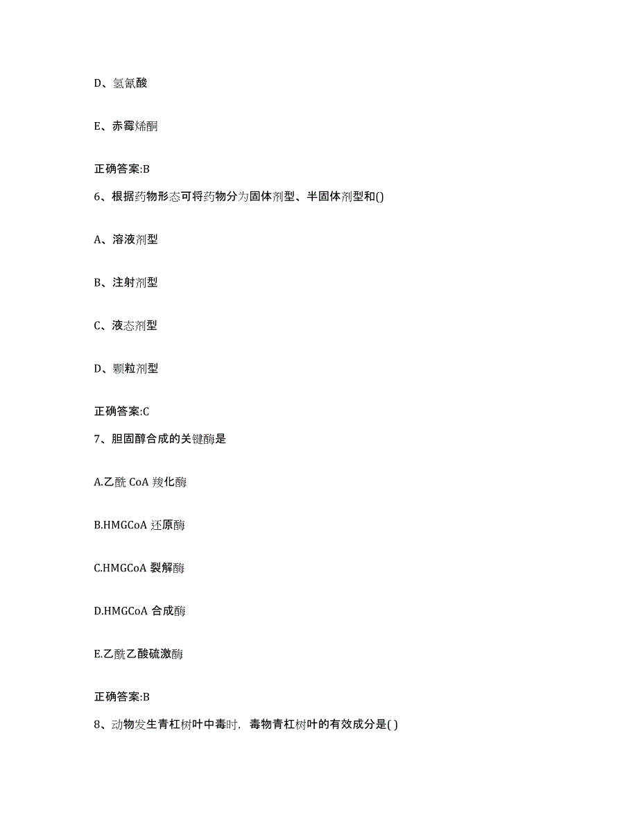 2023-2024年度山西省大同市南郊区执业兽医考试真题练习试卷B卷附答案_第3页