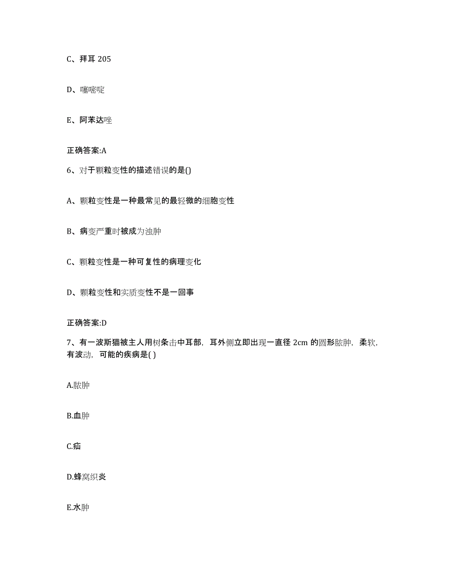 2023-2024年度辽宁省本溪市执业兽医考试考前冲刺试卷A卷含答案_第3页