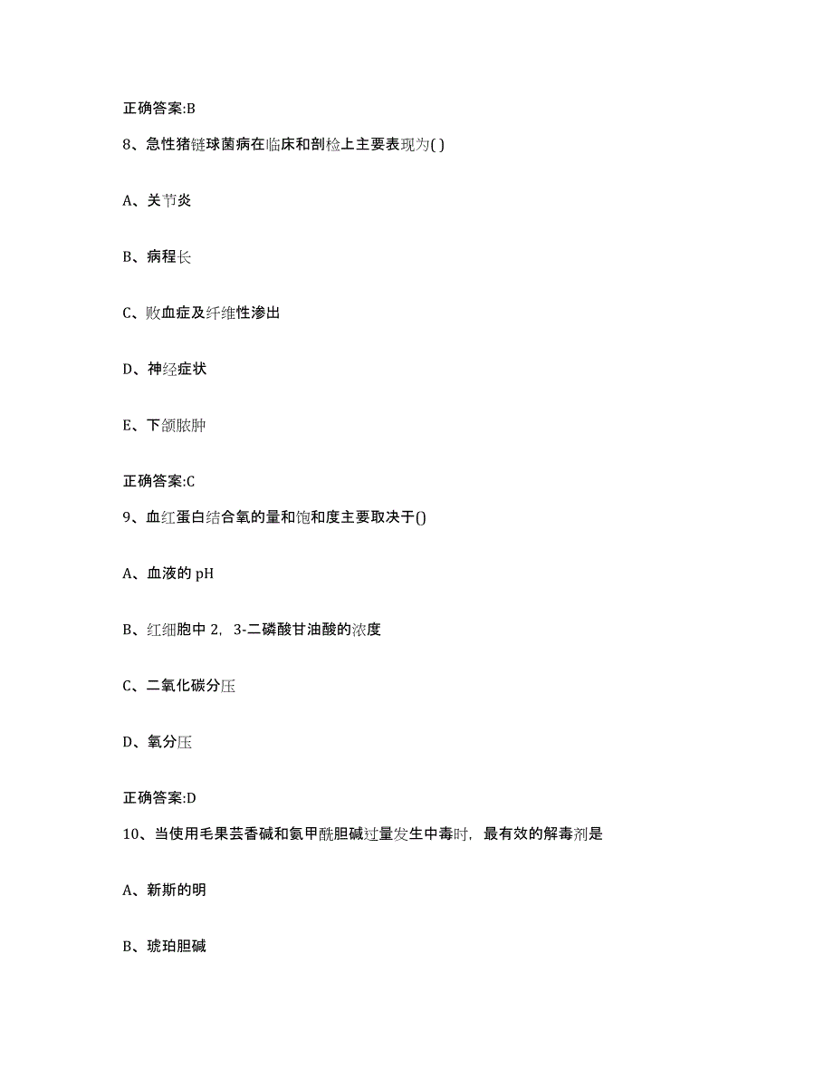 2023-2024年度辽宁省本溪市执业兽医考试考前冲刺试卷A卷含答案_第4页