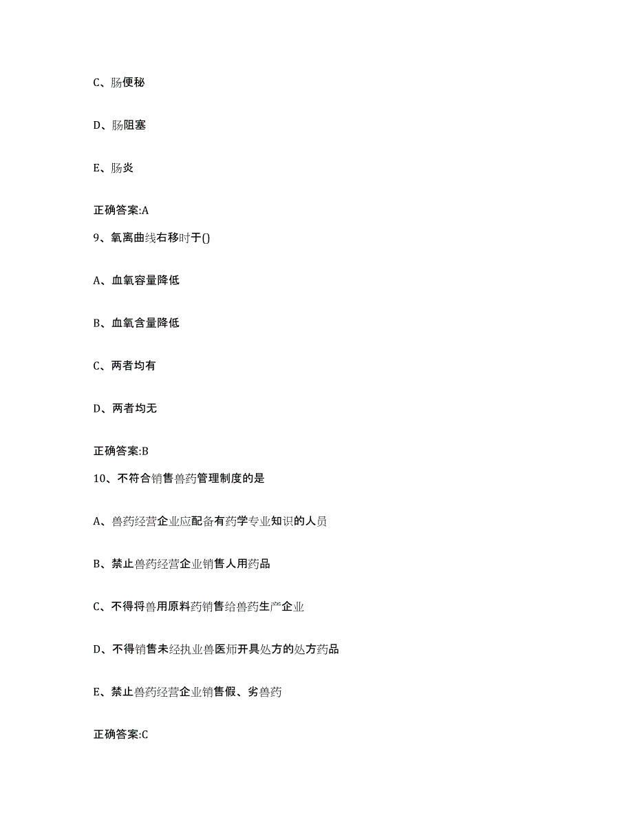 2023-2024年度河南省驻马店市汝南县执业兽医考试真题练习试卷B卷附答案_第4页