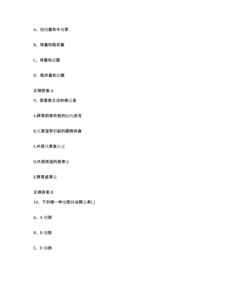 2023-2024年度江西省赣州市瑞金市执业兽医考试自测模拟预测题库_第4页