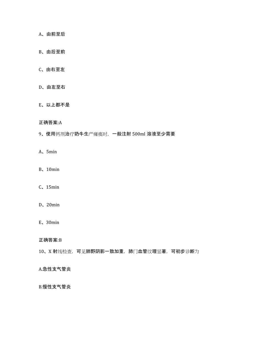 2023-2024年度河北省唐山市滦南县执业兽医考试题库检测试卷A卷附答案_第4页