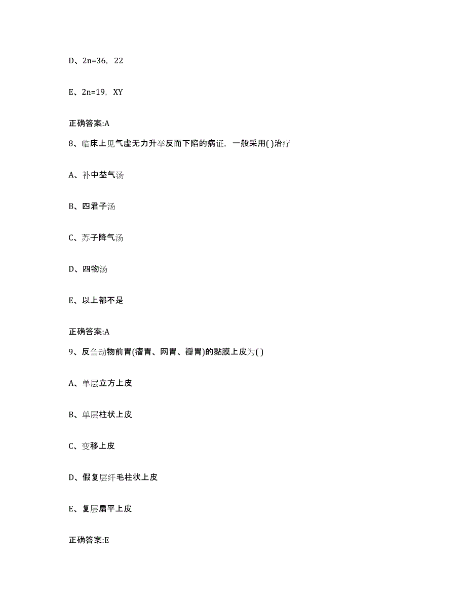 2023-2024年度广东省广州市萝岗区执业兽医考试押题练习试题A卷含答案_第4页