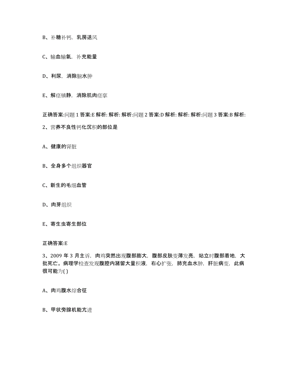 2023-2024年度浙江省湖州市安吉县执业兽医考试通关提分题库及完整答案_第2页