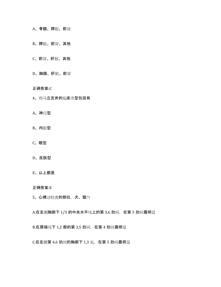 2023-2024年度广西壮族自治区柳州市柳南区执业兽医考试题库综合试卷A卷附答案_第2页