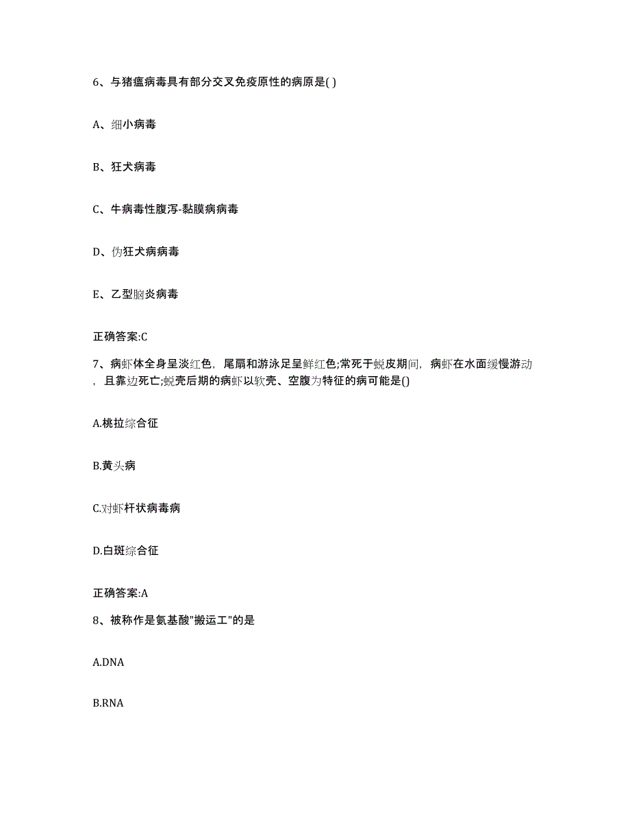 2023-2024年度贵州省黔南布依族苗族自治州长顺县执业兽医考试考前冲刺模拟试卷A卷含答案_第3页