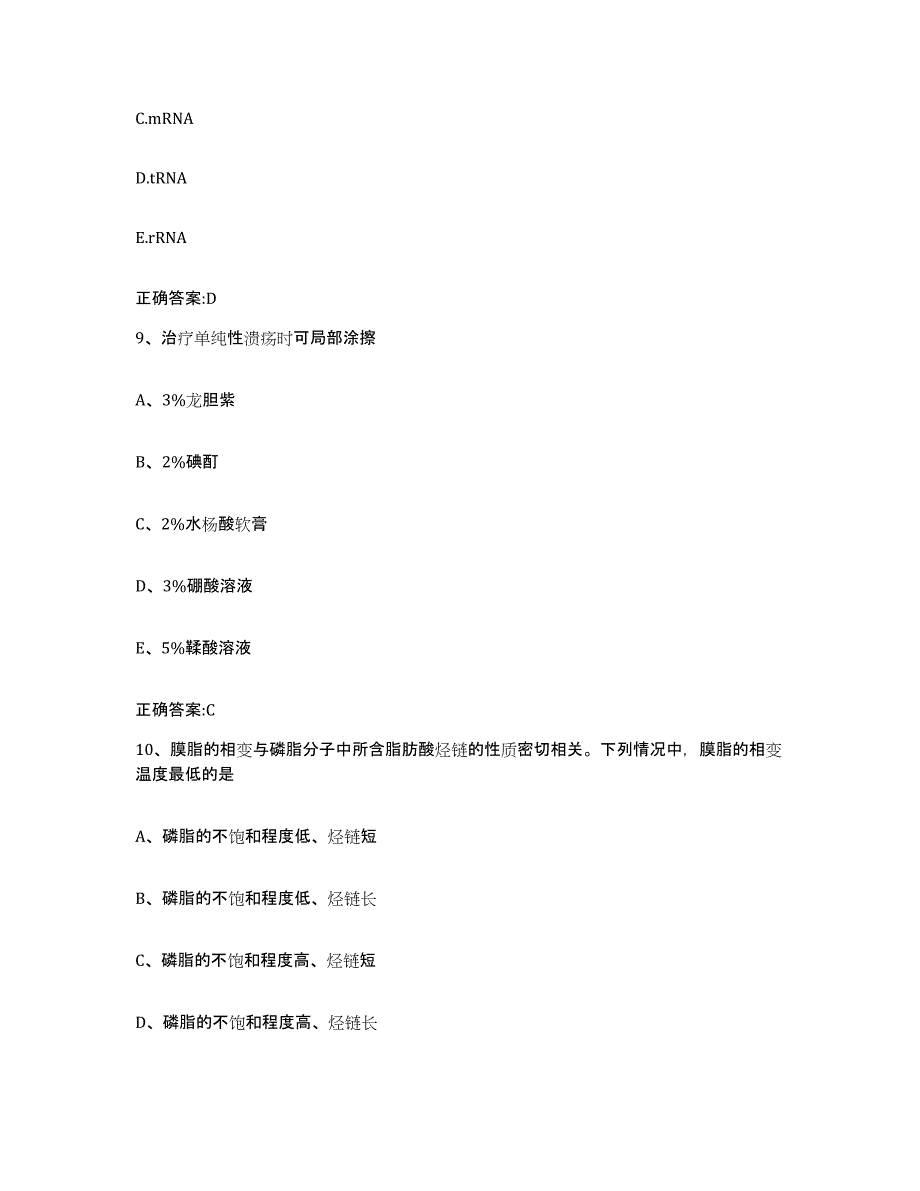 2023-2024年度贵州省黔南布依族苗族自治州长顺县执业兽医考试考前冲刺模拟试卷A卷含答案_第4页