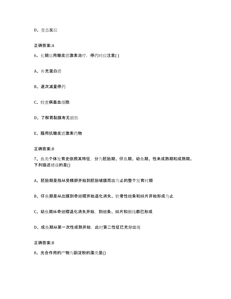 2023-2024年度山西省运城市临猗县执业兽医考试通关考试题库带答案解析_第3页