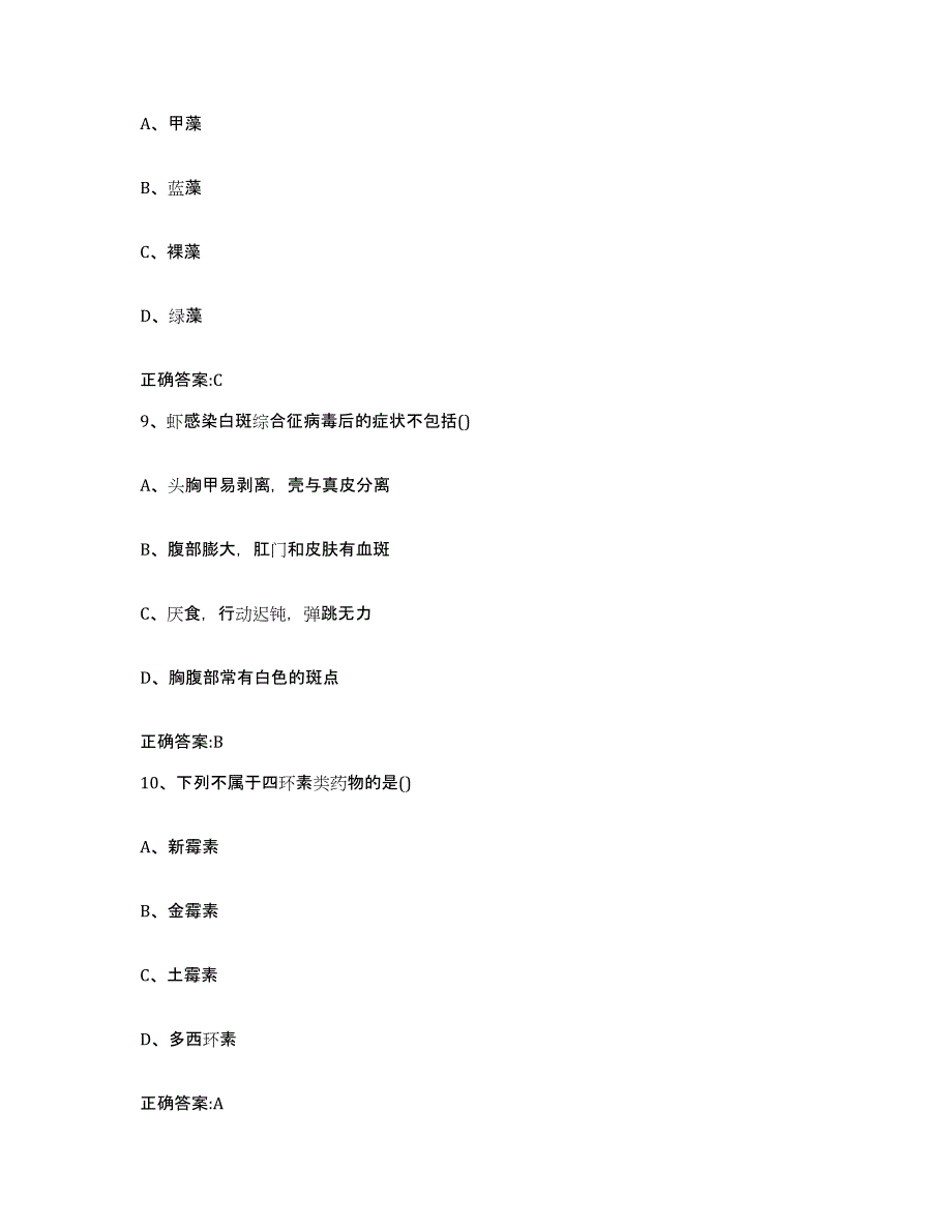 2023-2024年度山西省运城市临猗县执业兽医考试通关考试题库带答案解析_第4页