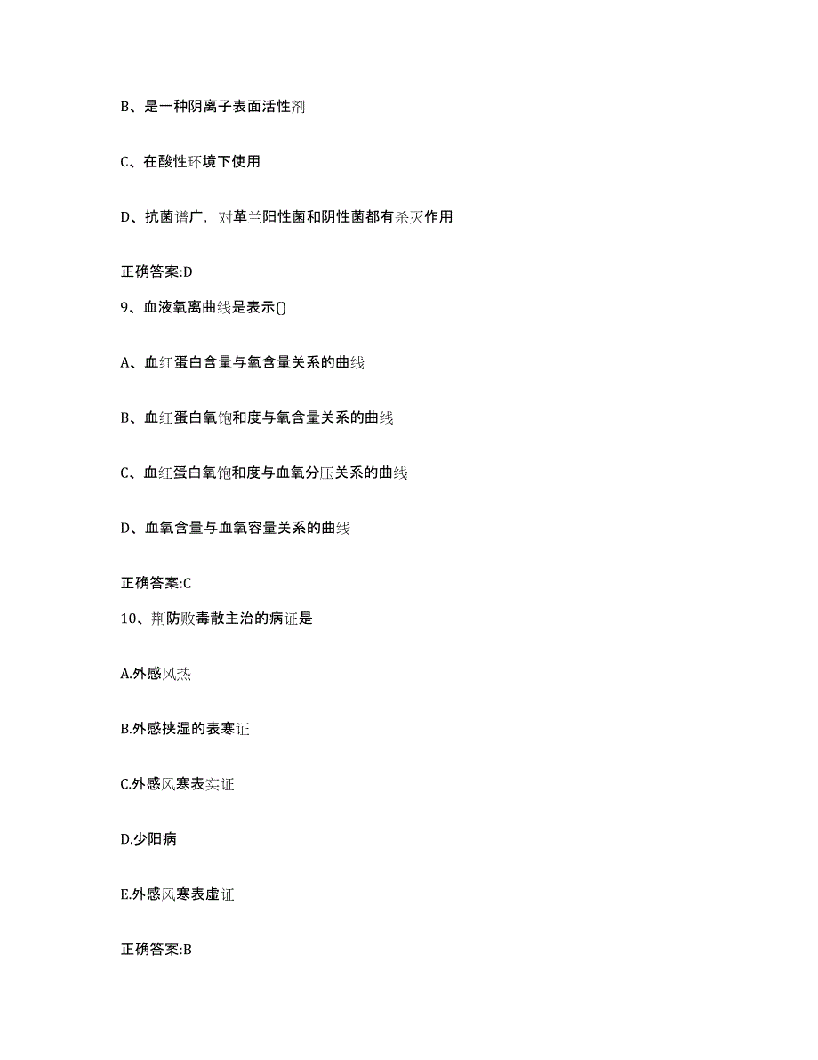 2023-2024年度贵州省遵义市绥阳县执业兽医考试每日一练试卷A卷含答案_第4页