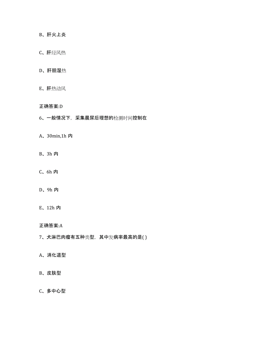 2023-2024年度辽宁省抚顺市望花区执业兽医考试综合练习试卷A卷附答案_第3页