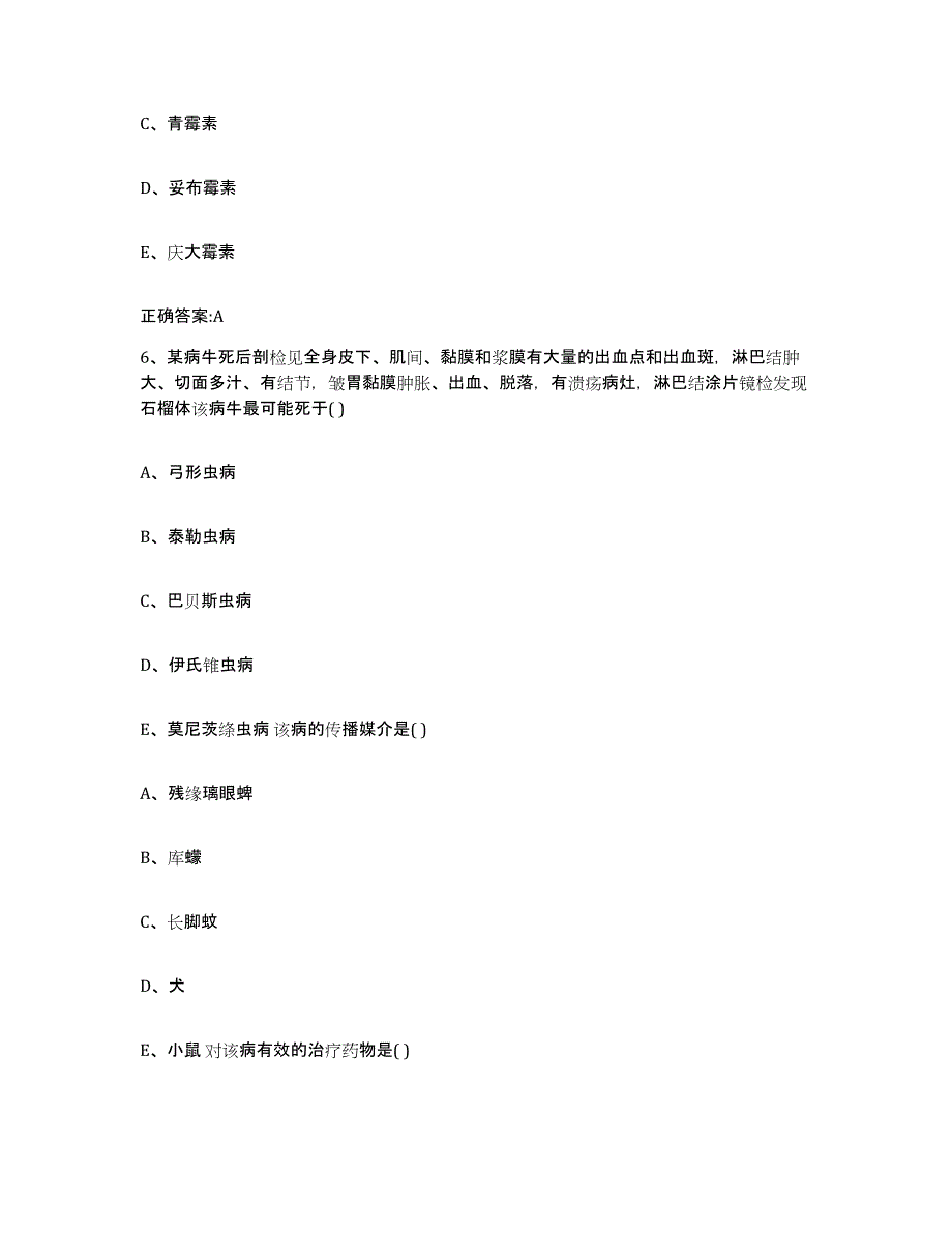 2023-2024年度广西壮族自治区玉林市北流市执业兽医考试题库练习试卷B卷附答案_第3页