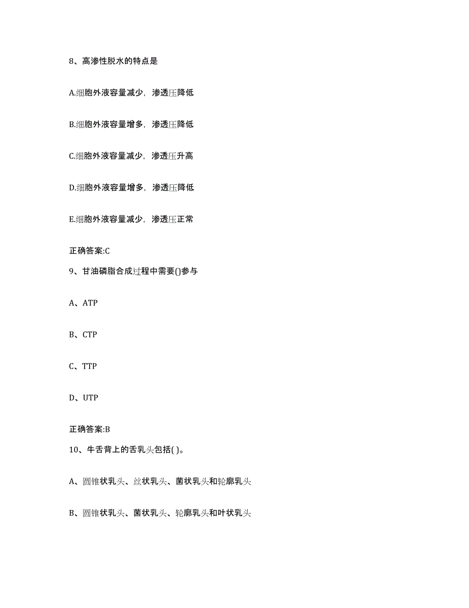 2023-2024年度辽宁省本溪市明山区执业兽医考试提升训练试卷B卷附答案_第4页