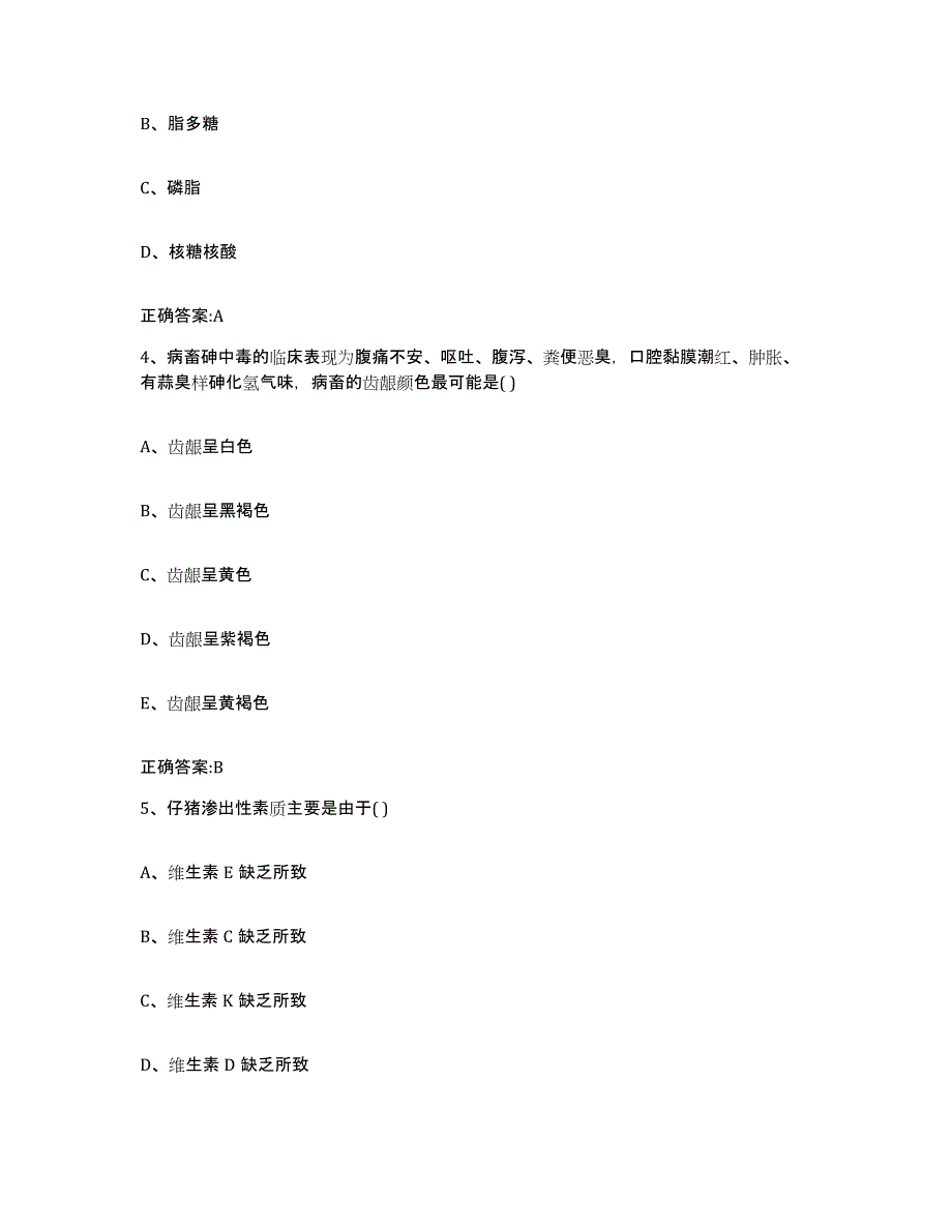 2023-2024年度甘肃省兰州市榆中县执业兽医考试通关提分题库及完整答案_第2页